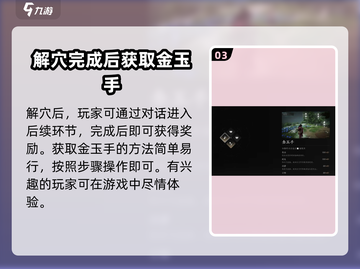 燕云十六声🔥奇术金玉手获取方法大公开！截图4