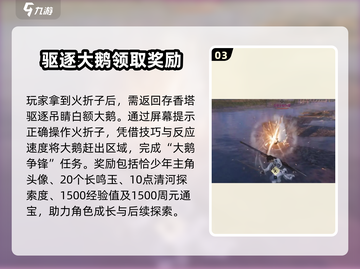 燕云十六声🔥鹅打法攻略，轻松制胜💡截图4