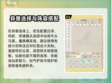 山海奇闻🔥超全玩法攻略来了！📌游戏党必看截图4