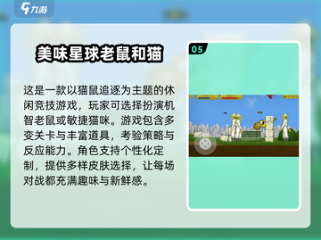 🔥2025猫捉老鼠游戏大汇总🐭✨截图6