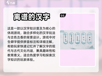 汉字游戏大揭秘🔥免费下载链接来了！🎉截图6