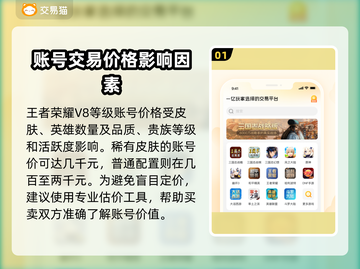 王者账号V8能卖多少钱？教你快速估价🔥🎮截图2