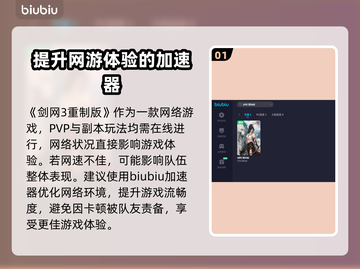 剑网3重制版🔥加速器推荐，玩手游必备！截图2