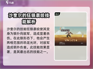 剑与远征2：沙奎尔🔥超强角色解析！截图3