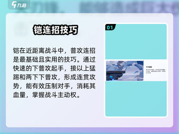 《星之破晓》铠连招教学！秒杀对手🔥截图2
