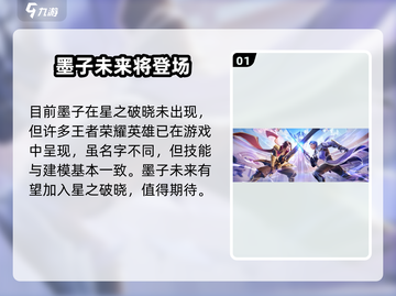 星之破晓🔥墨子登场！全英雄阵容大曝光💥截图2