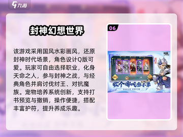🔥2024封神游戏TOP榜出炉！🎮经典好玩必玩清单截图7