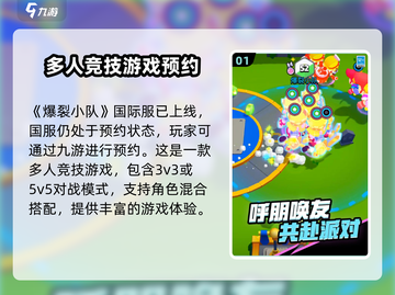 爆裂小队🔥上线倒计时！国服玩家必看⚡截图2