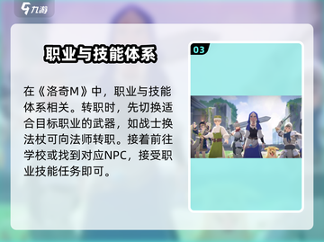 洛奇M转职攻略💥助你轻松进阶！🎮截图4