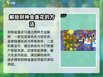 植物大战僵尸杂交版财神爷解锁🔥秘籍🎉截图3