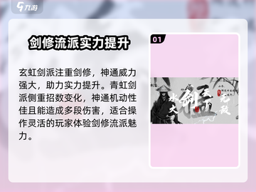 鬼谷八荒🔥仙盟选择指南，必看宗门推荐！截图2
