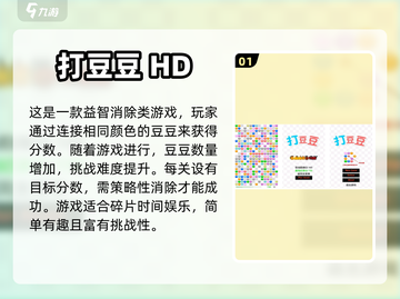 💥2023超耐玩打豆豆手游合集🎉📌截图2