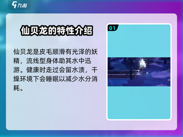 妖之乡：仙贝龙超强技能🔥一击逆转战局！截图2