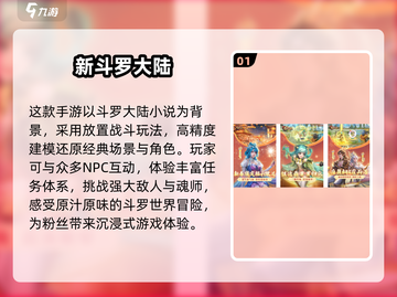 🔥2025必玩！新斗罗大陆手游大盘点👇截图2