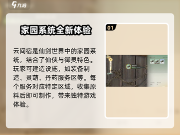 仙剑世界云间宿🔥超详细玩法攻略来了！截图2