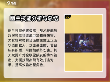 新月同行幽兰强度解析，超🔥角色必练！✨截图3