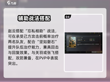 《三国谋定天下》赵云金书攻略🔥选对战法赢定天下🏆🎮截图5