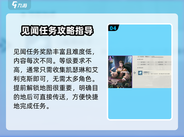 黎明之海📖见闻玩法超全攻略分享！🔥截图5
