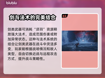 明末渊虚之羽：剑类武器大揭秘！⚔🔥截图4
