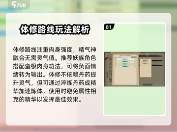 了不起的修仙模拟器🔥体修玩法大揭秘，快速培养攻略来啦！截图2