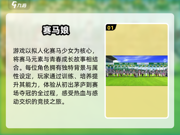 🔥2025必玩日本赛马游戏推荐🐎截图2