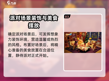 心动小镇✨派对举办秘籍，超全指南等你来拿！截图4
