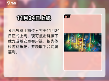 元气骑士前传定档！🔥🎮截图2