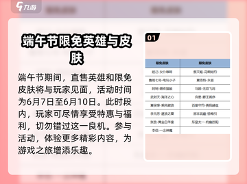 王者荣耀💥2024端午活动曝光，限定奖励等你拿！🎉截图2