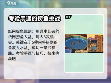 落日山丘捉鱼玩法💎超详细攻略来啦！🔥截图2