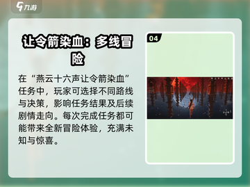 燕云十六声⚡令箭染血完成攻略🔥超简单游戏技巧分享！截图5