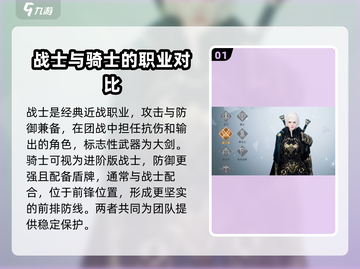 天堂之圣灵🔥职业选择全解析！新手必看🎮截图2