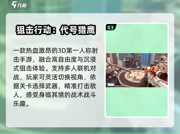 🔥2024最爽单机枪战TOP榜💥截图4