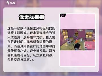 2025超耐玩躲猫猫手游推荐🎮截图5