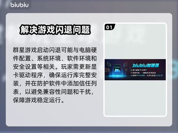 群星游戏闪退？用这个加速器🔥立马解决！🚀截图2