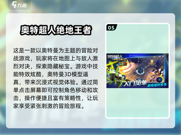 🔥2025最受欢迎奥特曼闯关游戏合集🌟截图6
