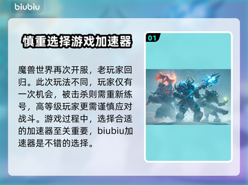 魔兽世界加速器推荐🎉带你畅爽游戏不卡顿！🎮截图2