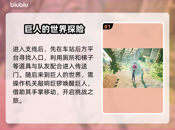 双影奇境🔥登山远足支线通关秘籍🎉截图2