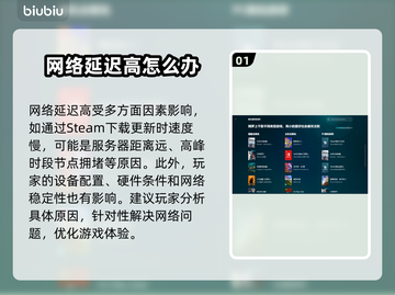 网络延迟高？这些解决方法让你游戏畅快无比🔥🎮截图2