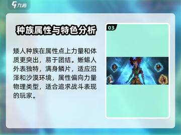 龙息神寂🔥开局种族选择攻略，必看❗截图4