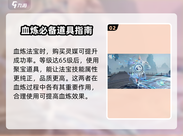 诛仙2手游🔥法宝血炼终极攻略，快速上手秘籍！截图3