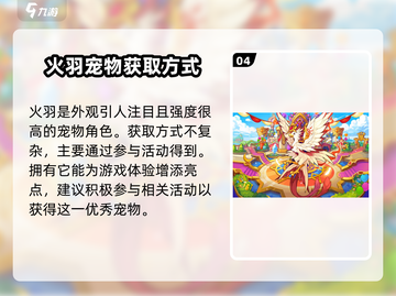 洛克王国🔥手游：快速抓火羽全流程攻略！截图5