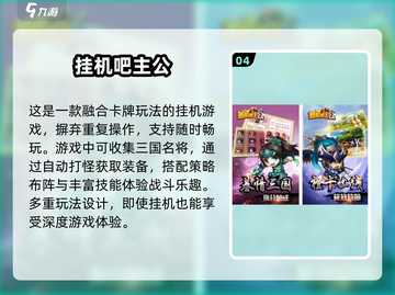 🔥2024必玩！挂机手游排行榜前5🔥免费下载链接分享截图5