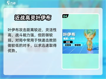 《宝可梦大集结伊布全解析🔥》✨截图5