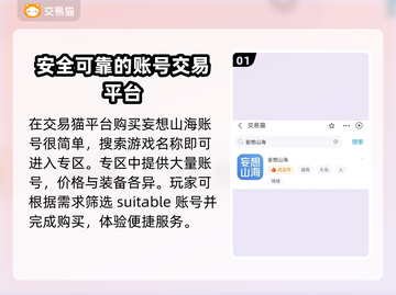 妄想山海买号哪里安全？双号带你躺赢🤩截图2