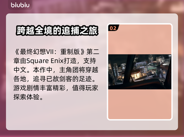 最终幻想7重生🔥联机方法大公开！🎮截图3