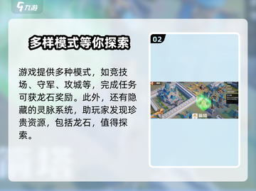 龙石战争🔥快速获取龙石秘籍💎截图3