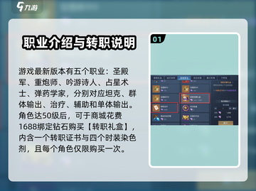 黎明之海🔥转职操作超全攻略来啦！截图2