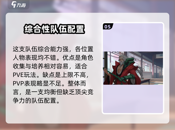 锦绣江湖最强阵容🔥配队攻略来了！快收藏💡截图6