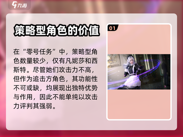 零号任务🔥策略型角色技能全解析🎮截图2