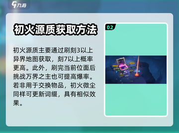 火炬之光无限🔥初火源质获取全攻略！截图3